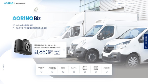 AORINO Bizの公式HPキャプチャ