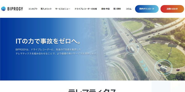 BIPROGY株式会社の公式HPキャプチャ
