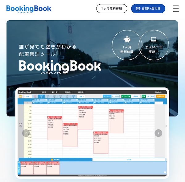 株式会社ブッキングブックの公式HPキャプチャ