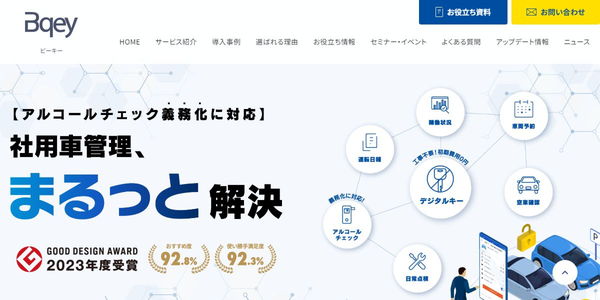 株式会社東海理化の公式HPキャプチャ
