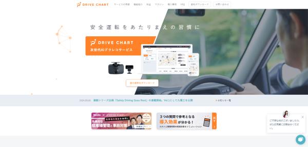 DRIVE CHART公式キャプチャ