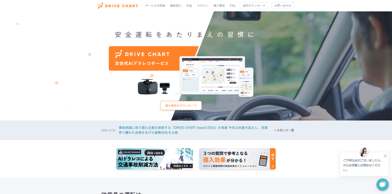 DRIVE CHART公式キャプチャ