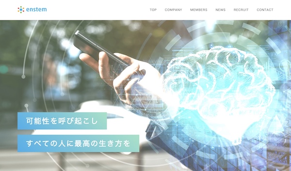 株式会社enstemの公式HPキャプチャ