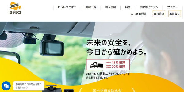 船井総研ロジ株式会社の公式HPキャプチャ