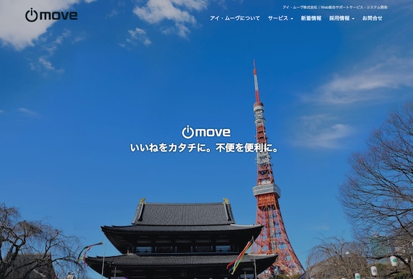 アイ・ムーヴ株式会社の公式HPキャプチャ