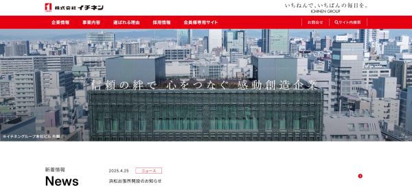 株式会社イチネンキャプチャ