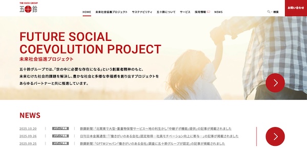 五十鈴株式会社の公式HPキャプチャ