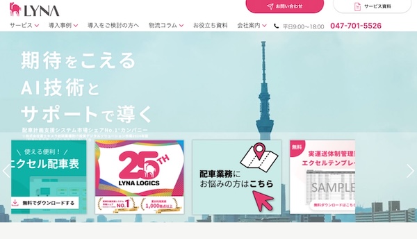 株式会社 ライナロジクスの公式HPキャプチャ