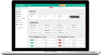 トラッカーズマネージャーの外観がわかる画像 