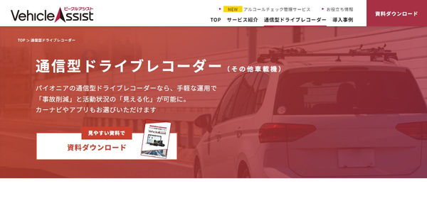 パイオニア株式会社の公式HPキャプチャ