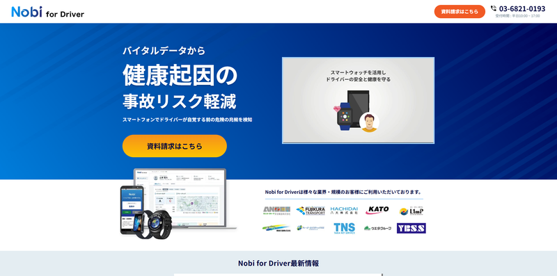 Nobi for Driver公式キャプチャ