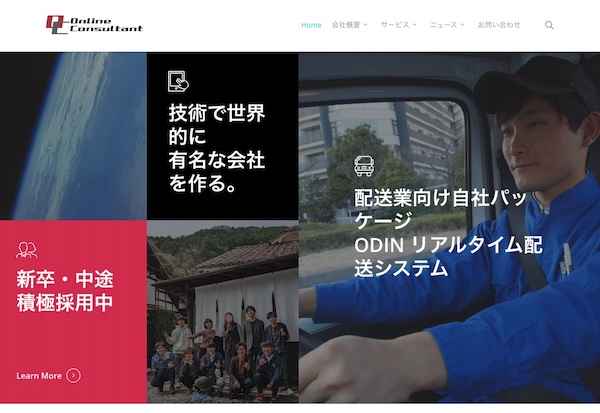 株式会社オンラインコンサルタントの公式HPキャプチャ