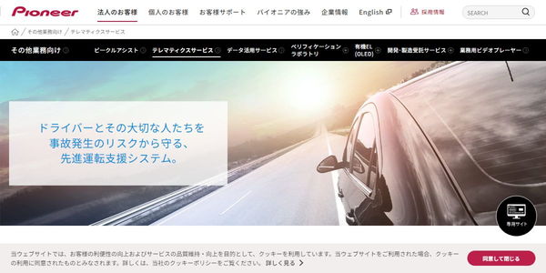 パイオニア株式会社の公式HPキャプチャ