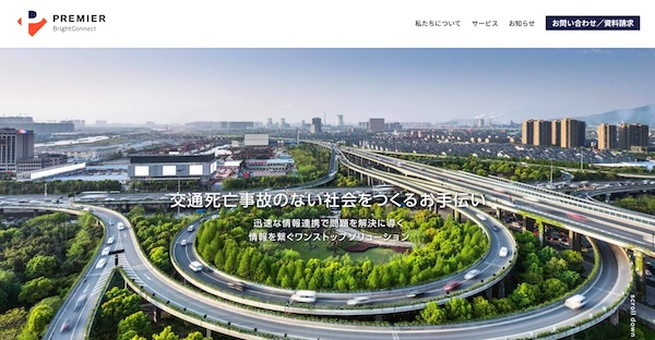株式会社プレミア・ブライトコネクト の公式HPキャプチャ