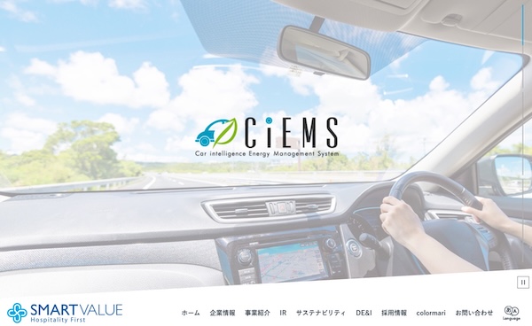 株式会社スマートバリューの公式HPキャプチャ