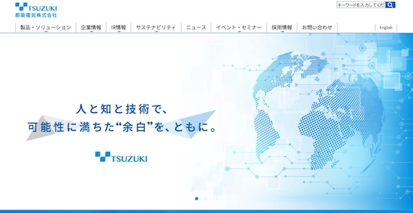 都築電気株式会社の公式HPキャプチャ