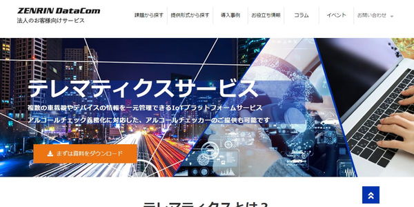 株式会社ゼンリンの公式HPキャプチャ